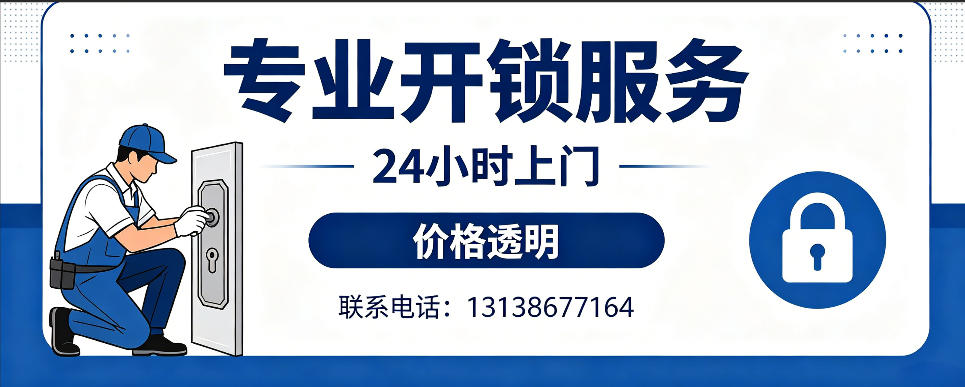 莱州 开防盗门｜家用入户门无损开锁、反锁开门、换锁芯维修公司