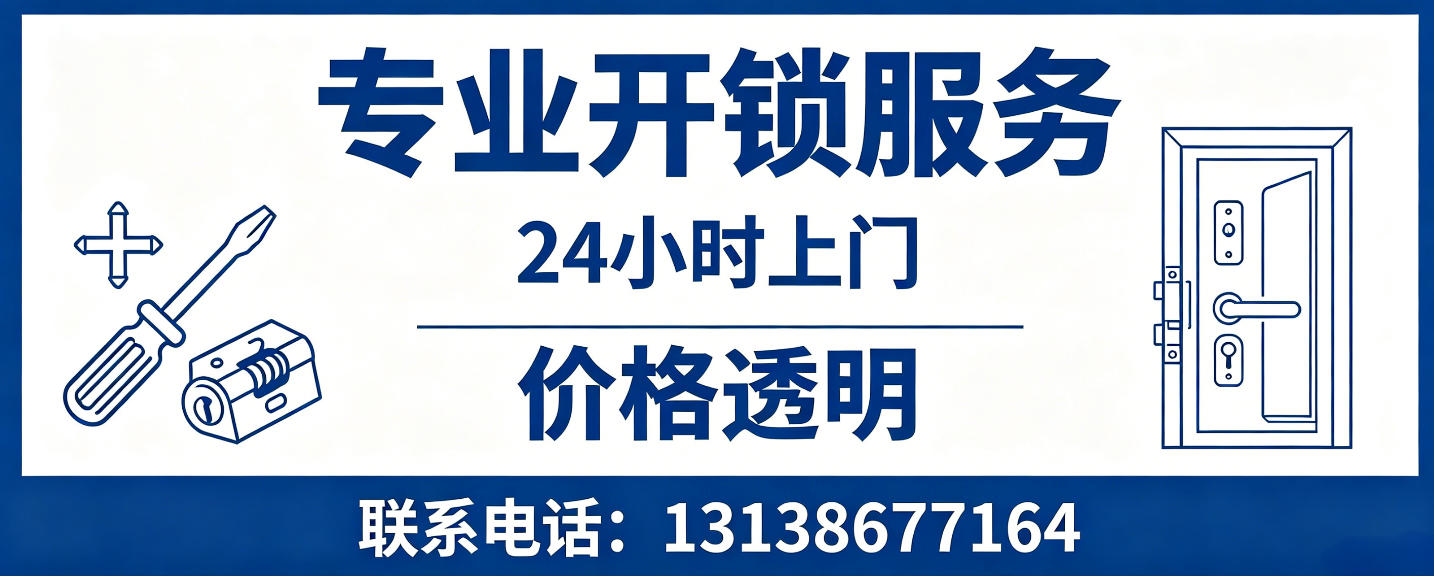 莱州 无损开锁换锁｜防盗门不破门开锁、C 级锁芯更换正规公司